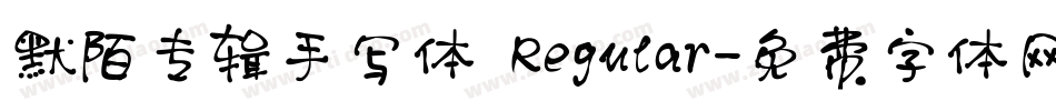 默陌专辑手写体 Regular字体转换